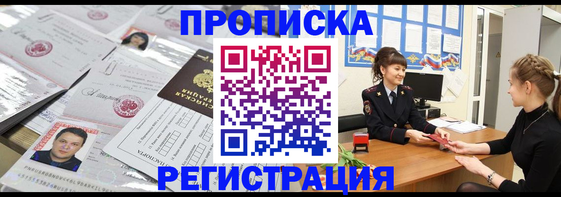 прописка 2025 в Тольятти
