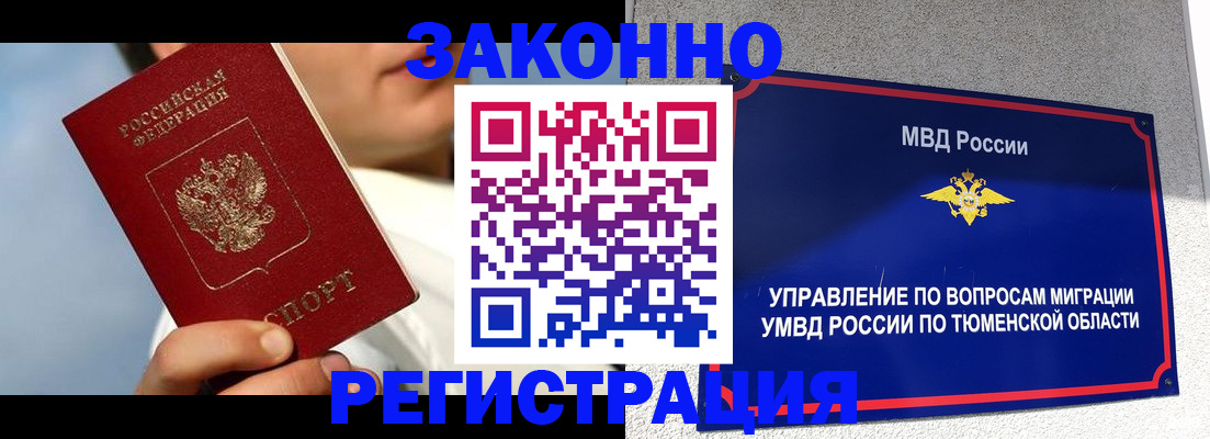 временная регистрация купить в Тольятти