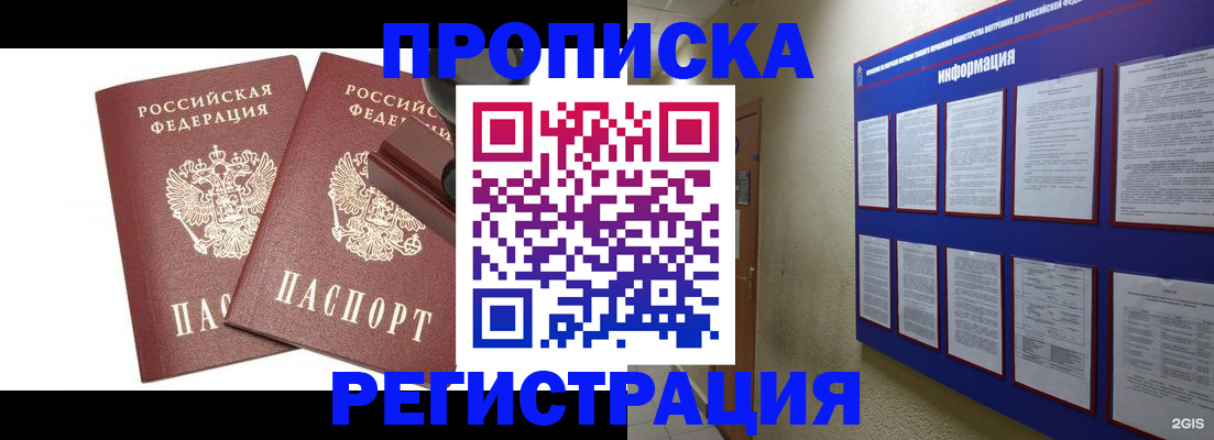 прописка ребенка в Тольятти