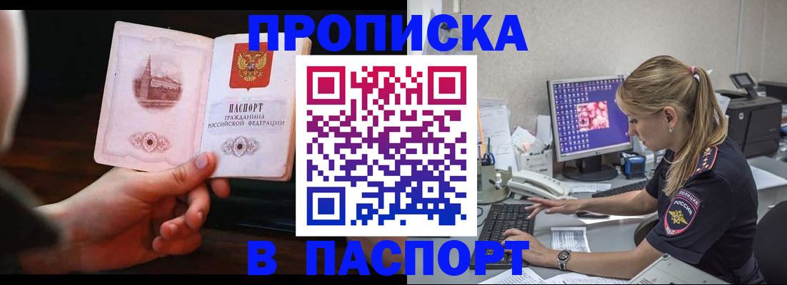 прописка штамп в Тольятти