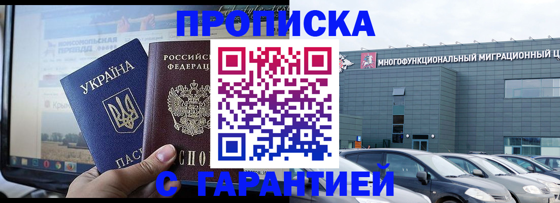 прописка от собственника в Тольятти