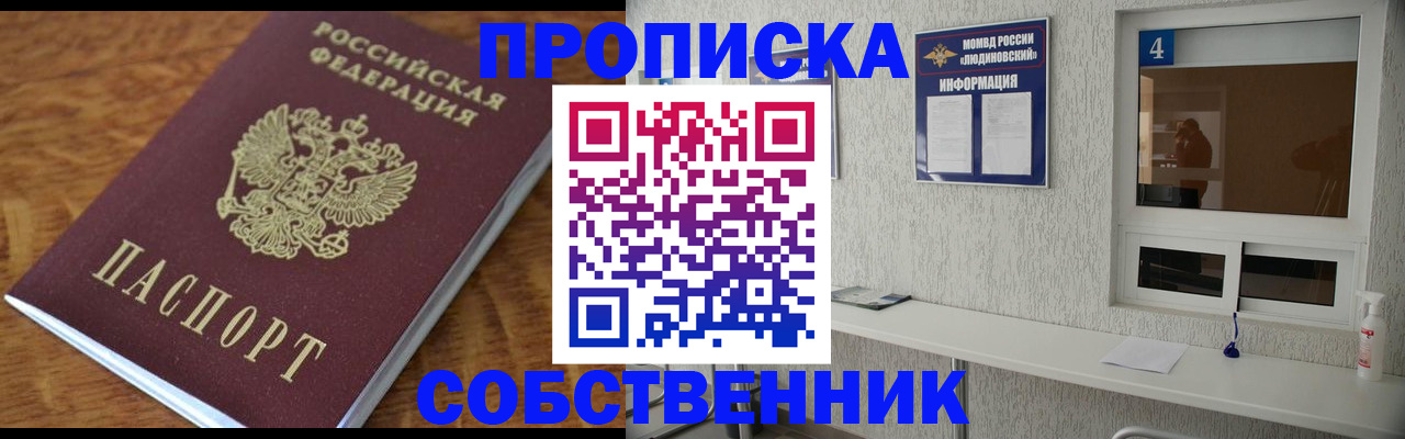 прописка 2025 в Тольятти